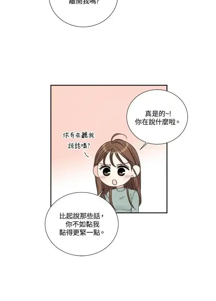 《纵然心痛》第65话 第72页