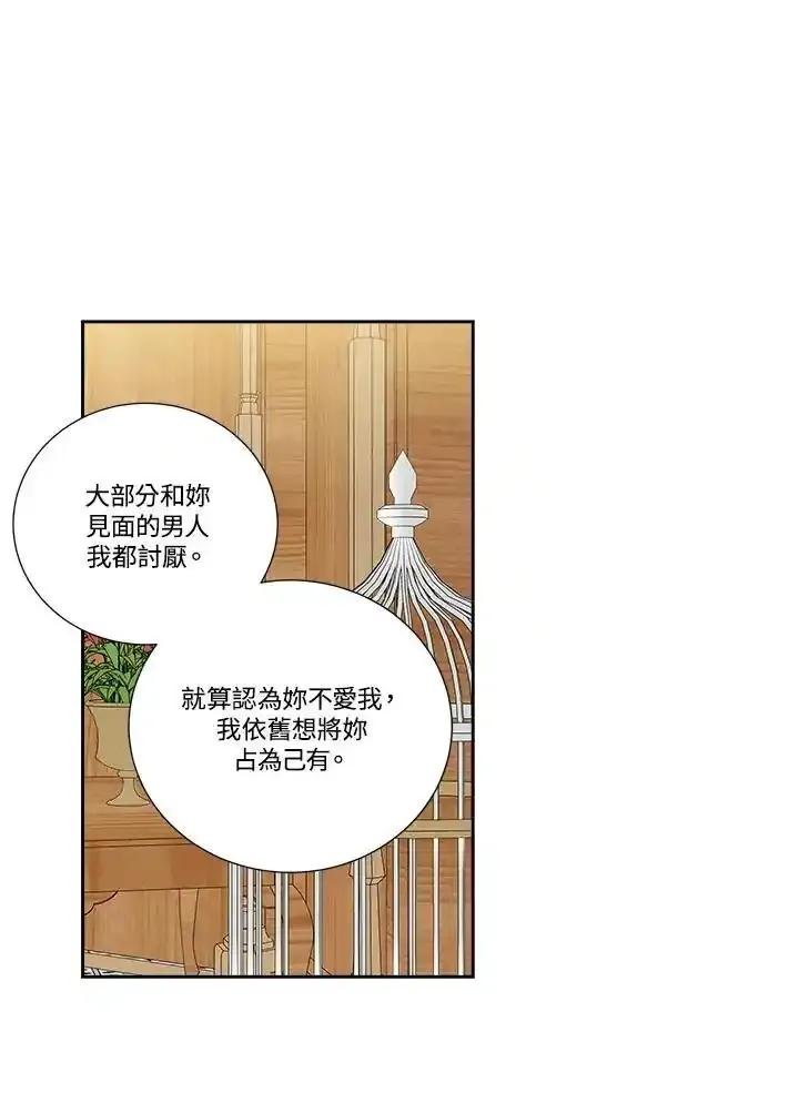 《纵然心痛》第65话 第50页