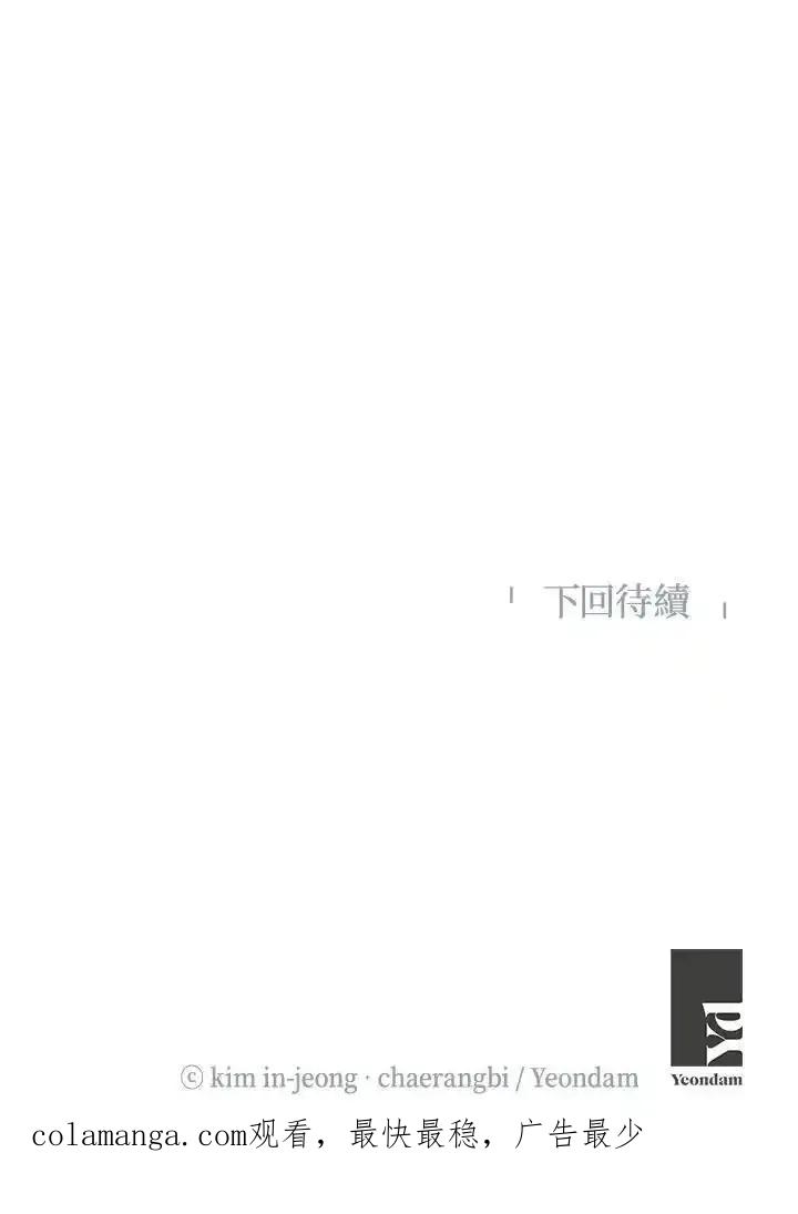 《纵然心痛》第65话 第83页