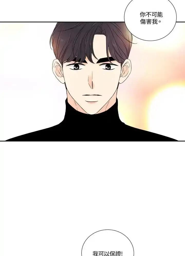 《纵然心痛》第65话 第69页