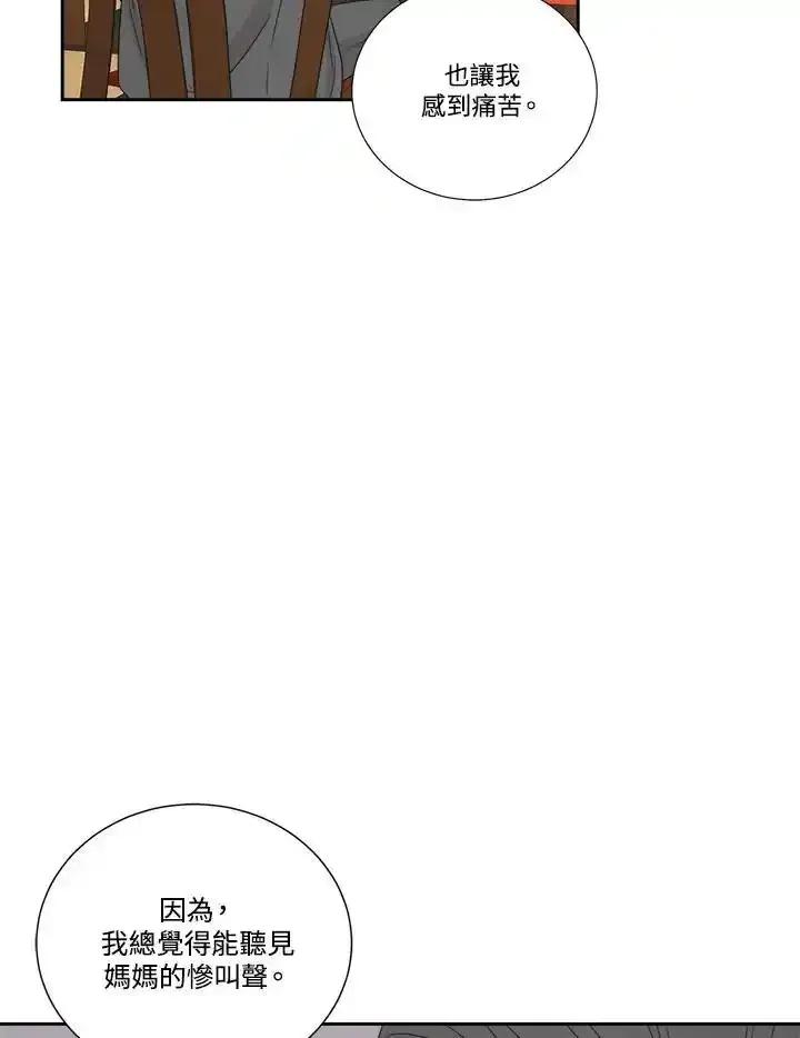 《纵然心痛》第66话 第47页