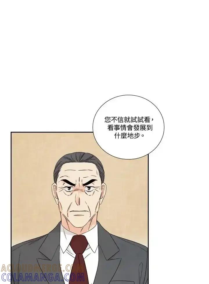 《纵然心痛》第66话 第73页