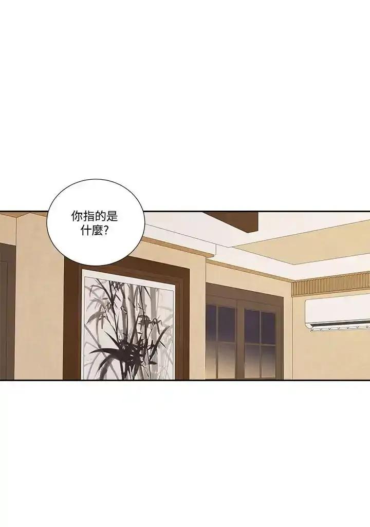 《纵然心痛》第66话 第41页