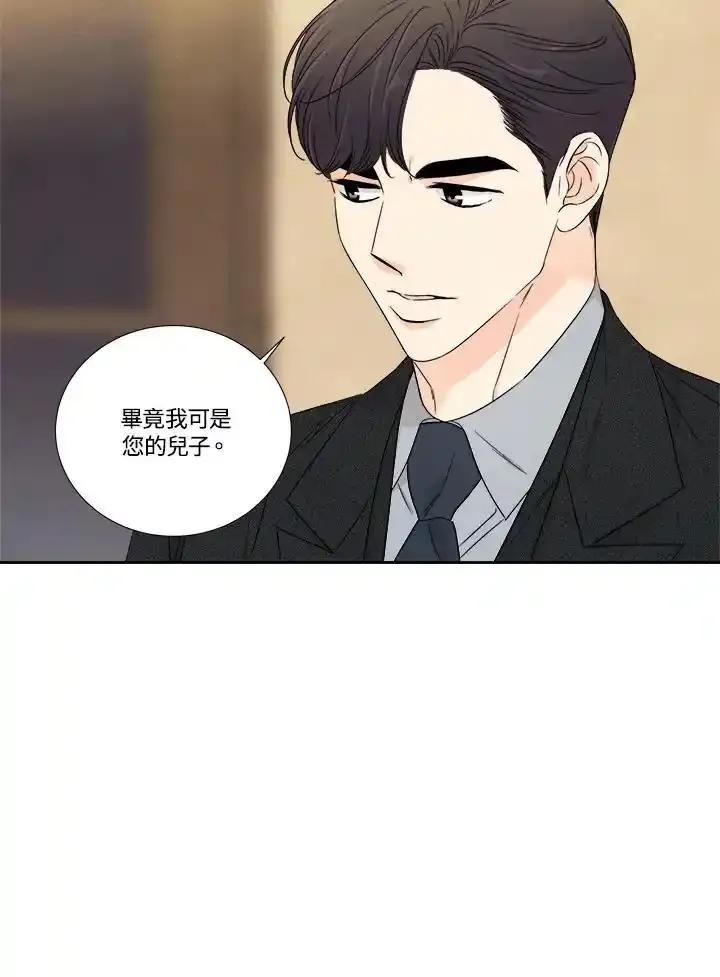 《纵然心痛》第66话 第77页