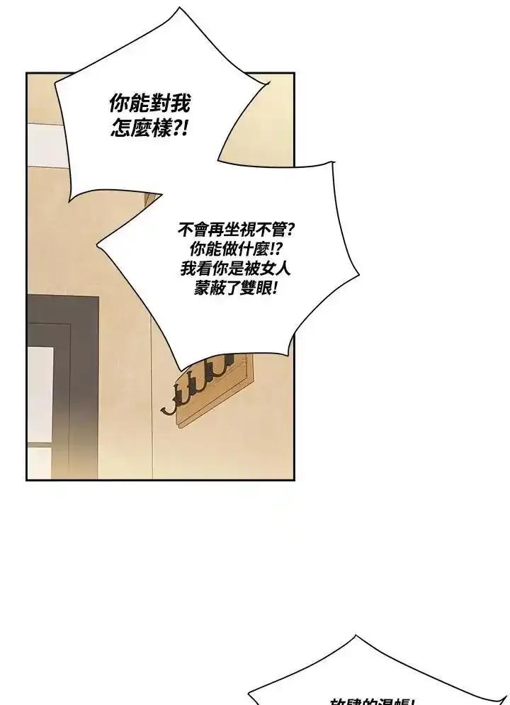 《纵然心痛》第66话 第65页