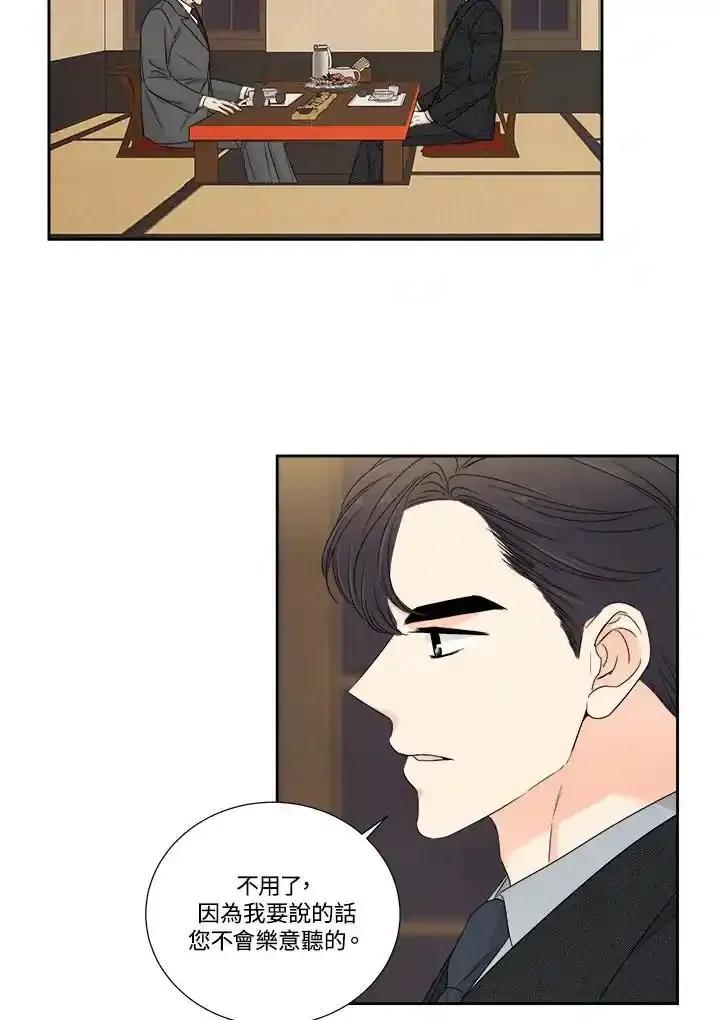 《纵然心痛》第66话 第38页