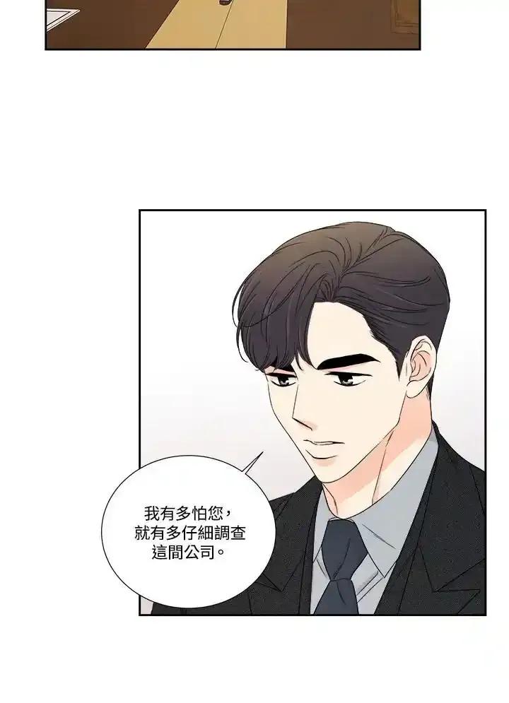 《纵然心痛》第66话 第69页