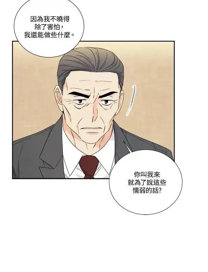 《纵然心痛》第66话 第51页
