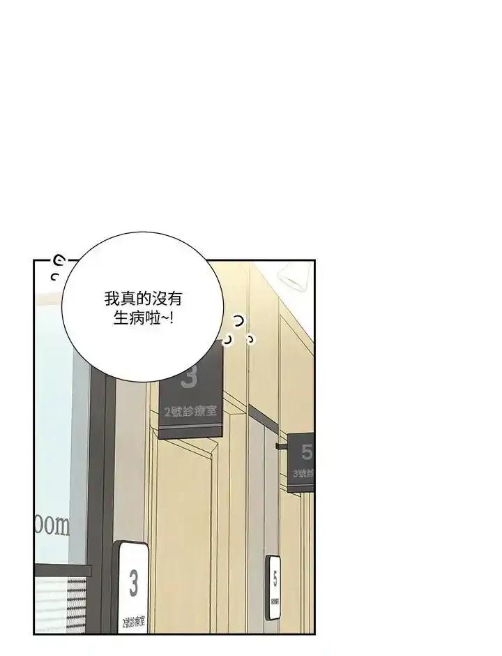 《纵然心痛》第67话 第50页