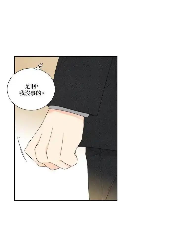 《纵然心痛》第67话 第14页