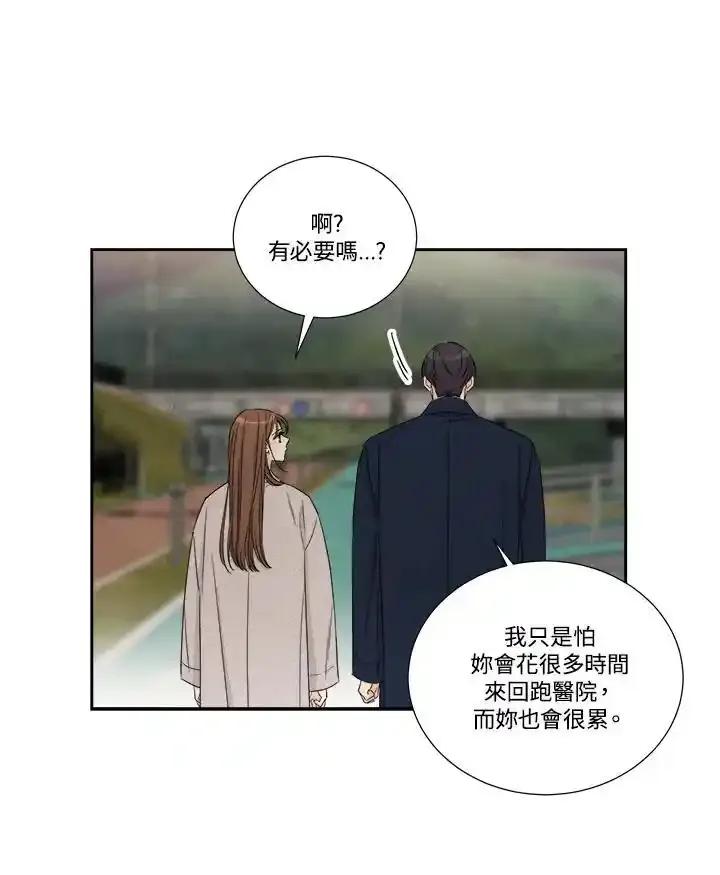 《纵然心痛》第67话 第72页