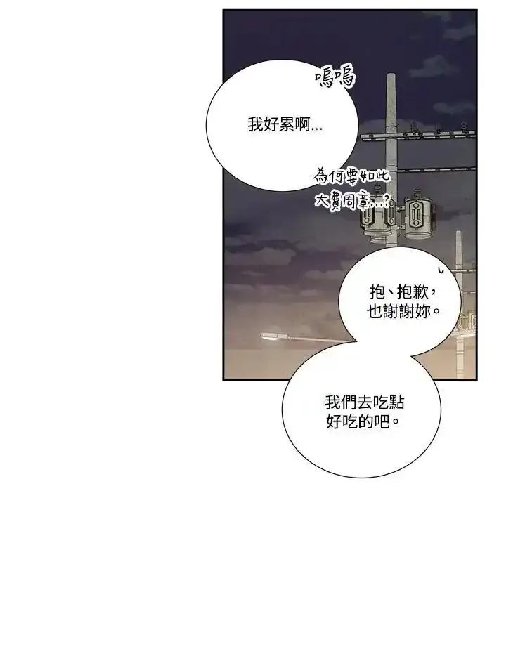 《纵然心痛》第67话 第66页