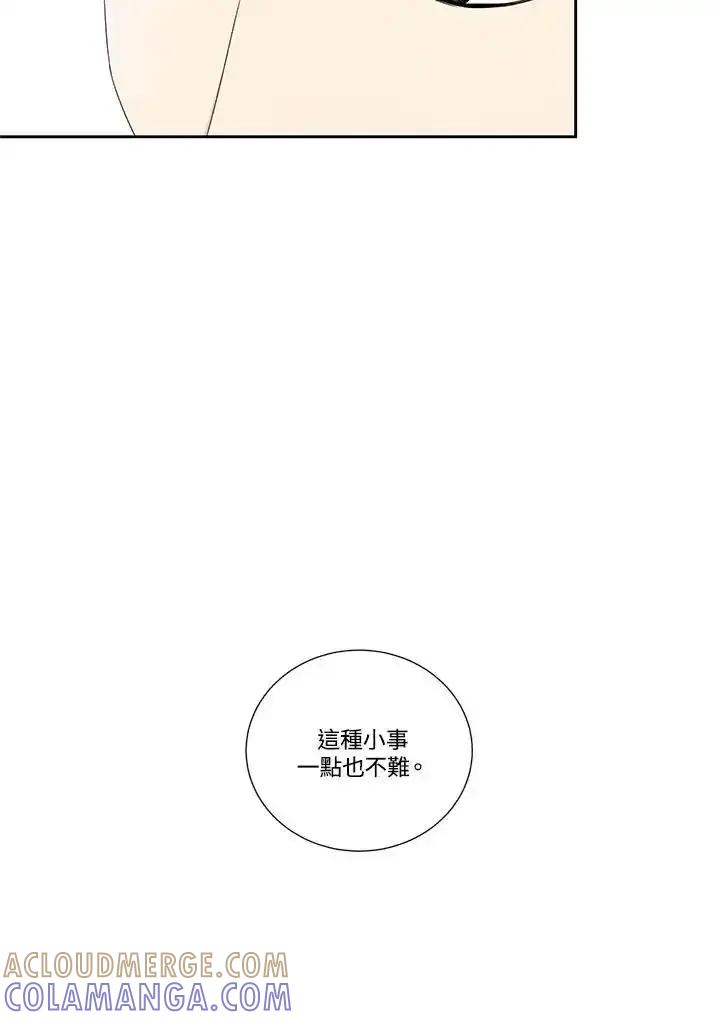 《纵然心痛》第67话 第4页
