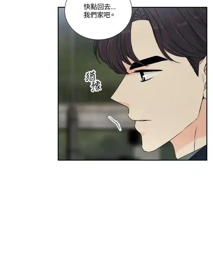《纵然心痛》第67话 第68页