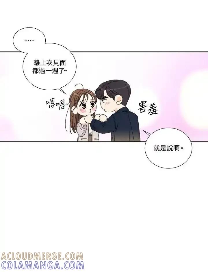 《纵然心痛》第67话 第43页