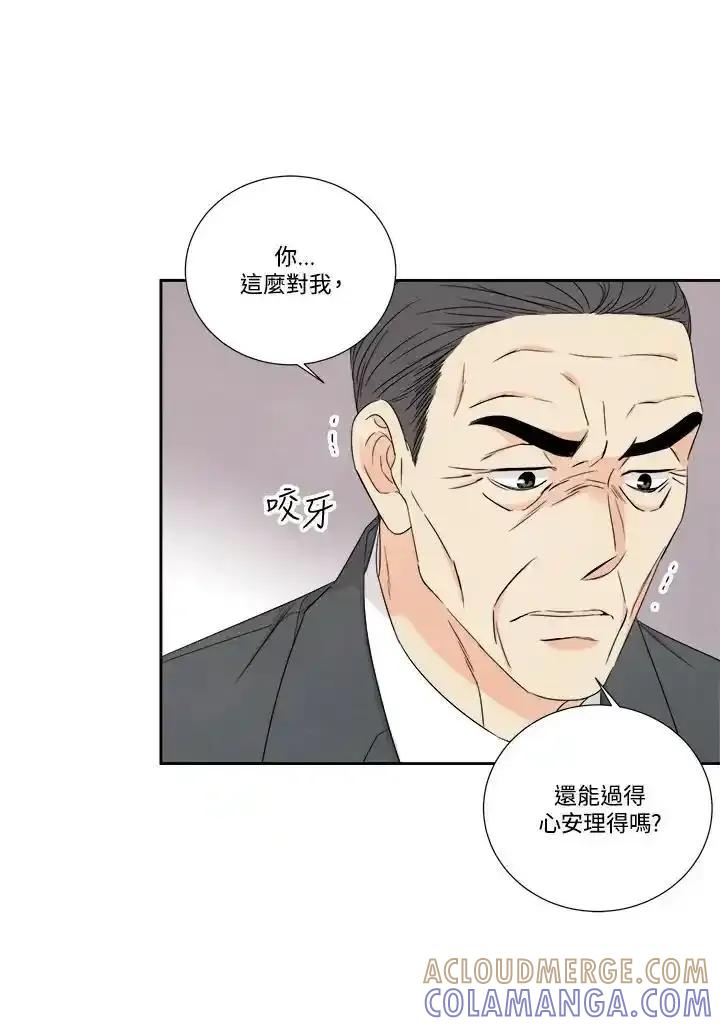 《纵然心痛》第67话 第10页