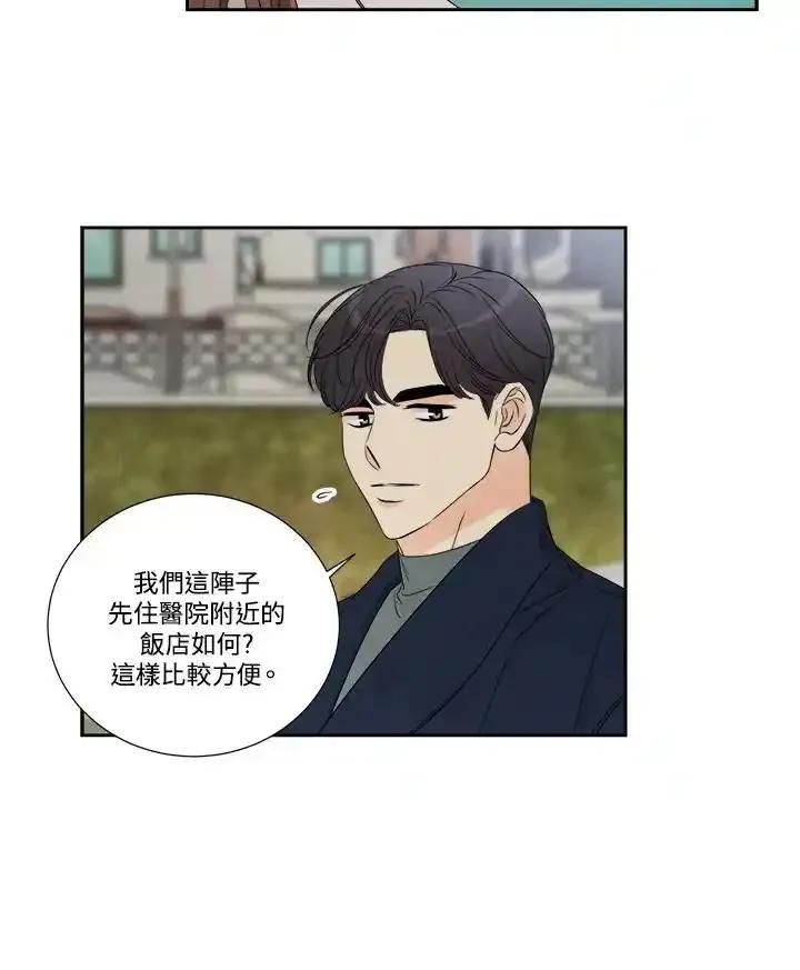 《纵然心痛》第67话 第71页
