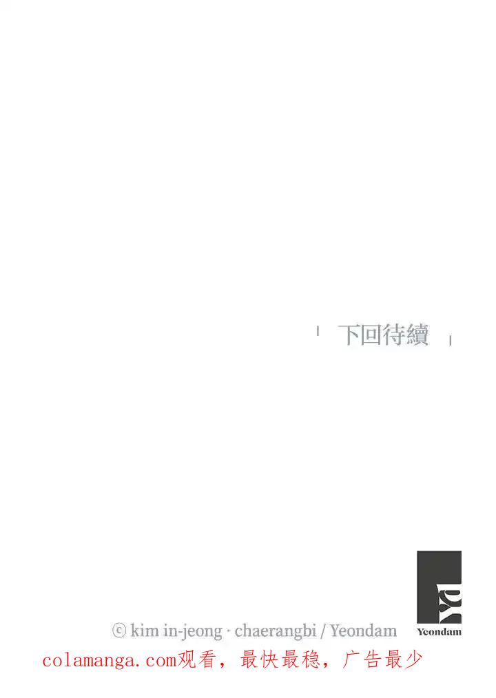 《纵然心痛》第67话 第78页