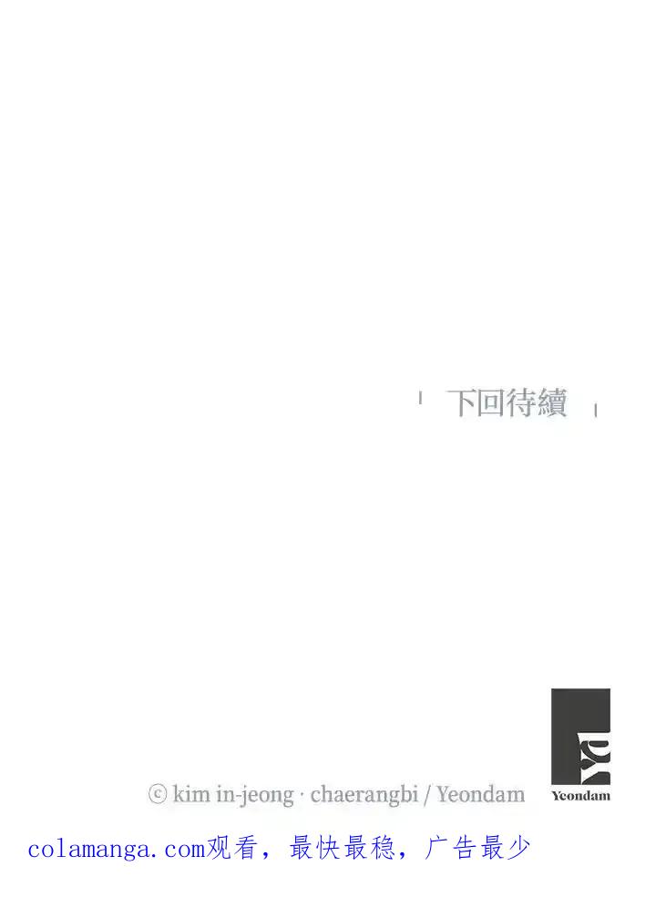 《纵然心痛》第68话(最终章) 第81页