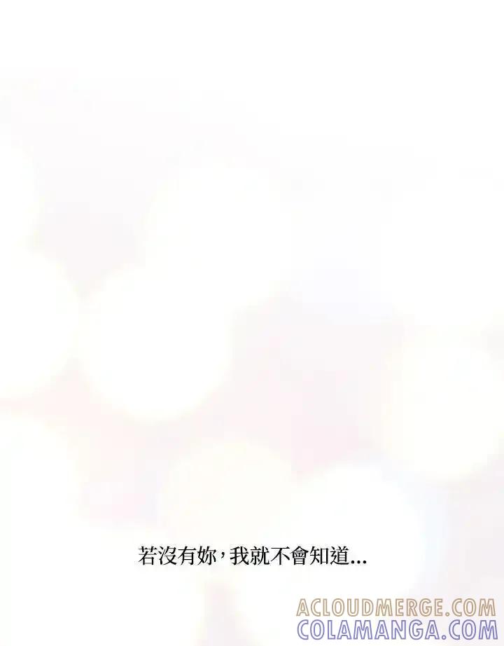 《纵然心痛》第68话(最终章) 第61页