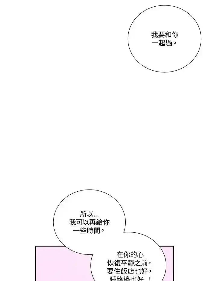 《纵然心痛》第68话(最终章) 第36页