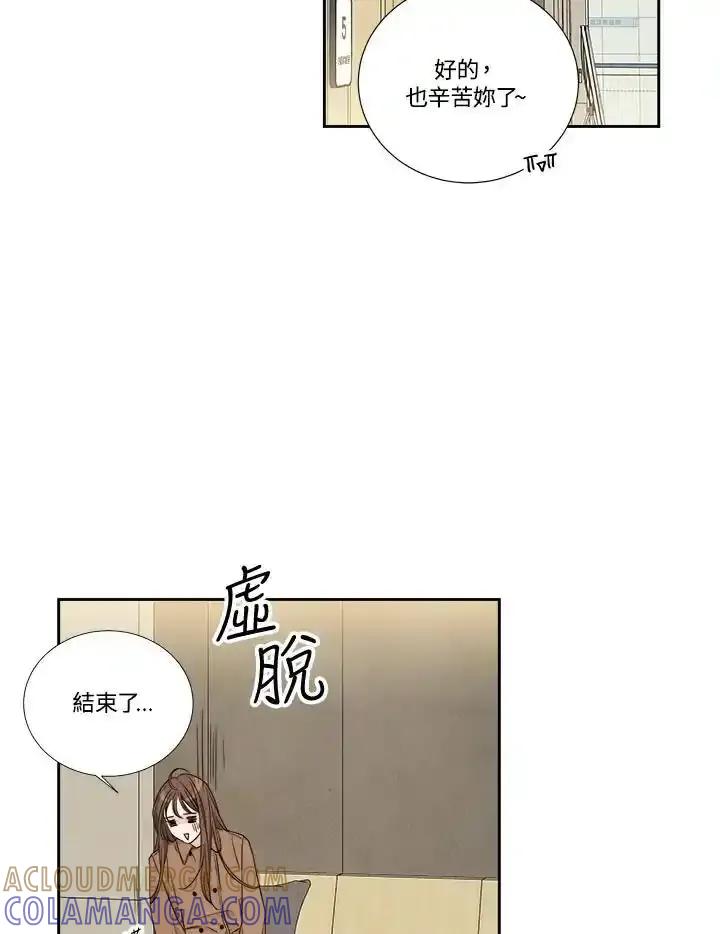 《纵然心痛》第68话(最终章) 第4页
