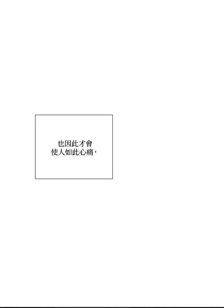 《纵然心痛》第68话(最终章) 第65页