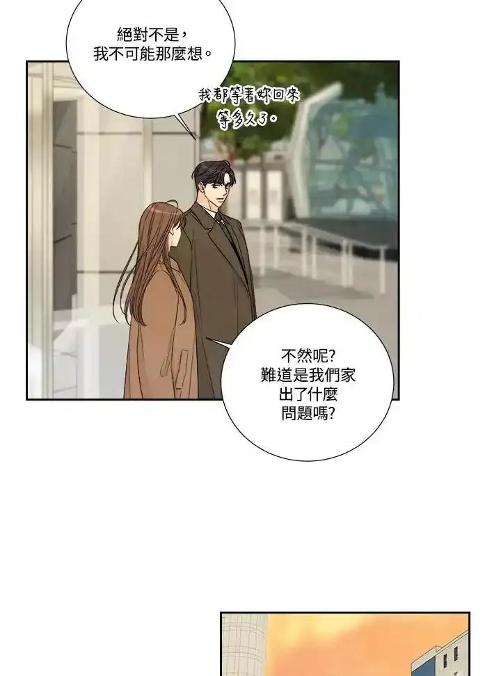 《纵然心痛》第68话(最终章) 第24页