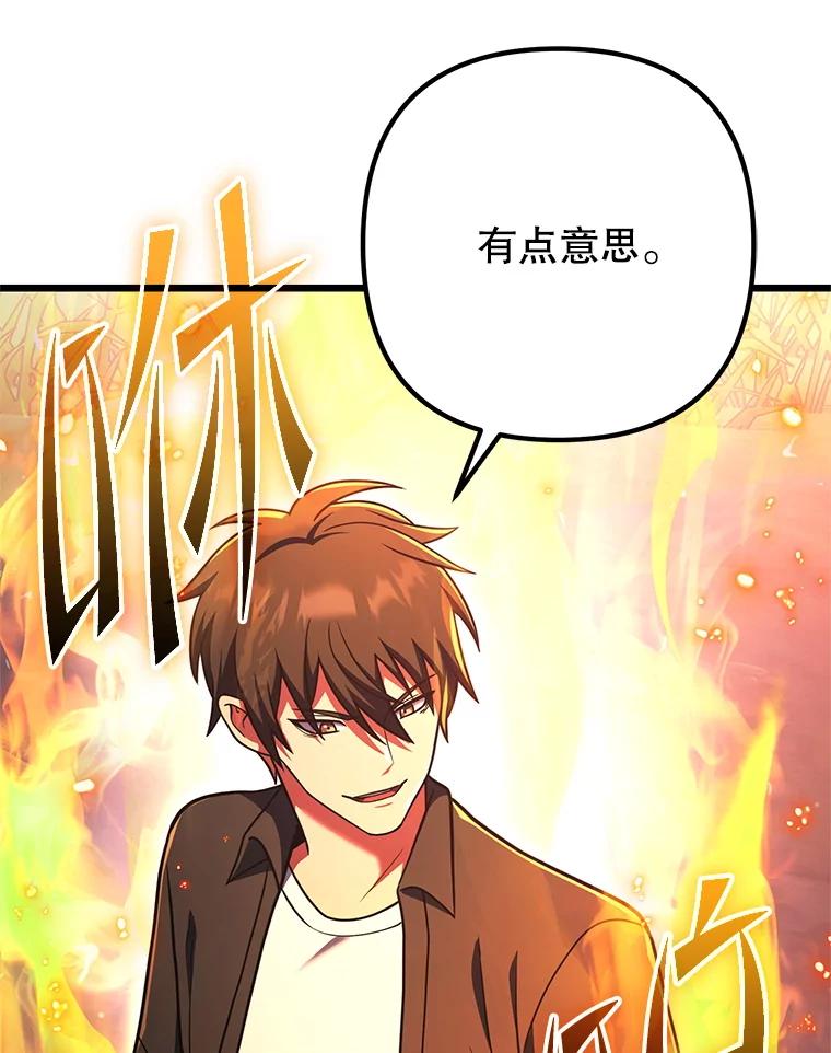 从满级开始升级 - 81.不要被迷惑 - 第135张图