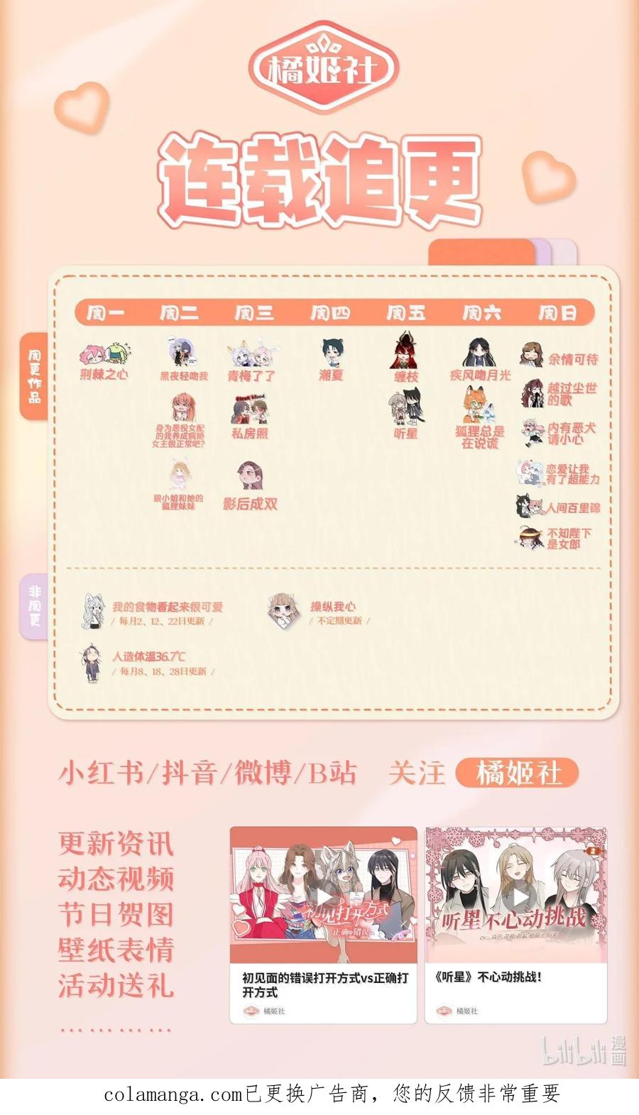 听星 89 公主大人 第34页