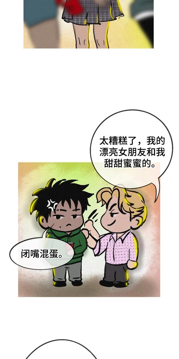 《剑拔弩张的我们》第1章：死对头 第8页