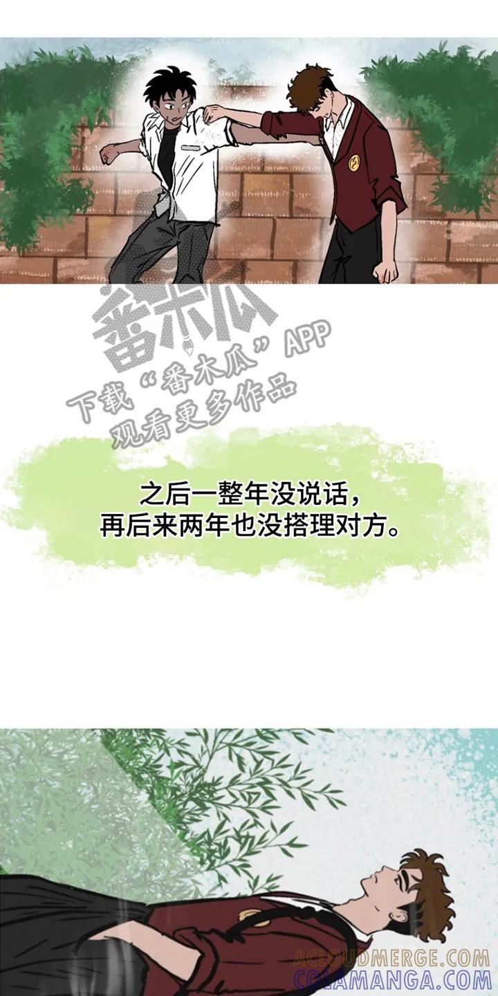 《剑拔弩张的我们》第1章：死对头 第19页