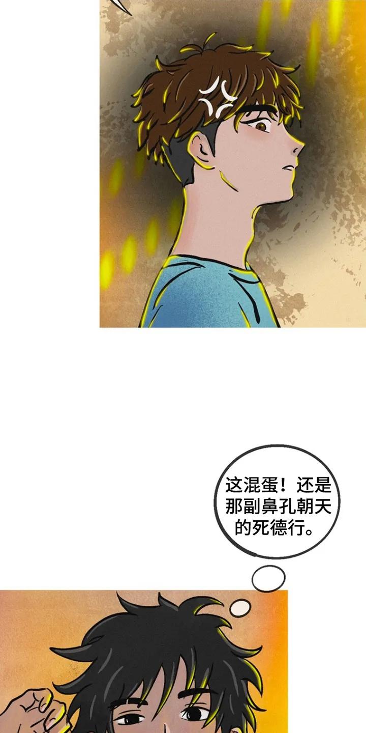 《剑拔弩张的我们》第1章：死对头 第22页