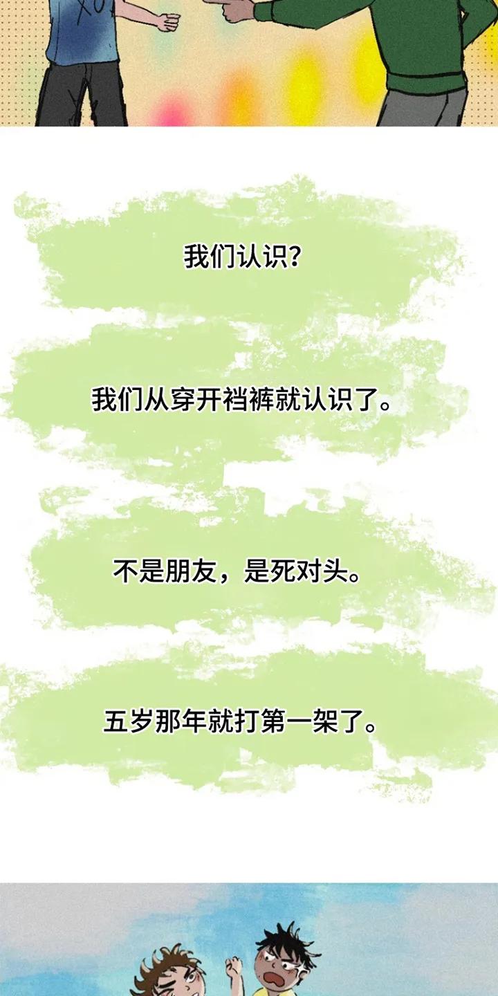 《剑拔弩张的我们》第1章：死对头 第16页