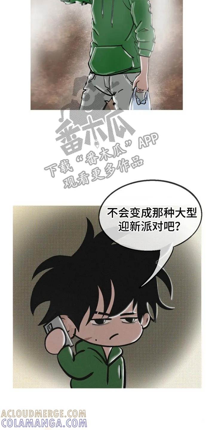 《剑拔弩张的我们》第1章：死对头 第3页