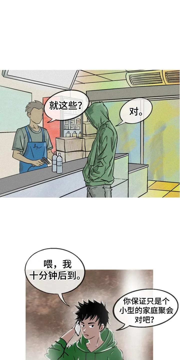 《剑拔弩张的我们》第1章：死对头 第2页