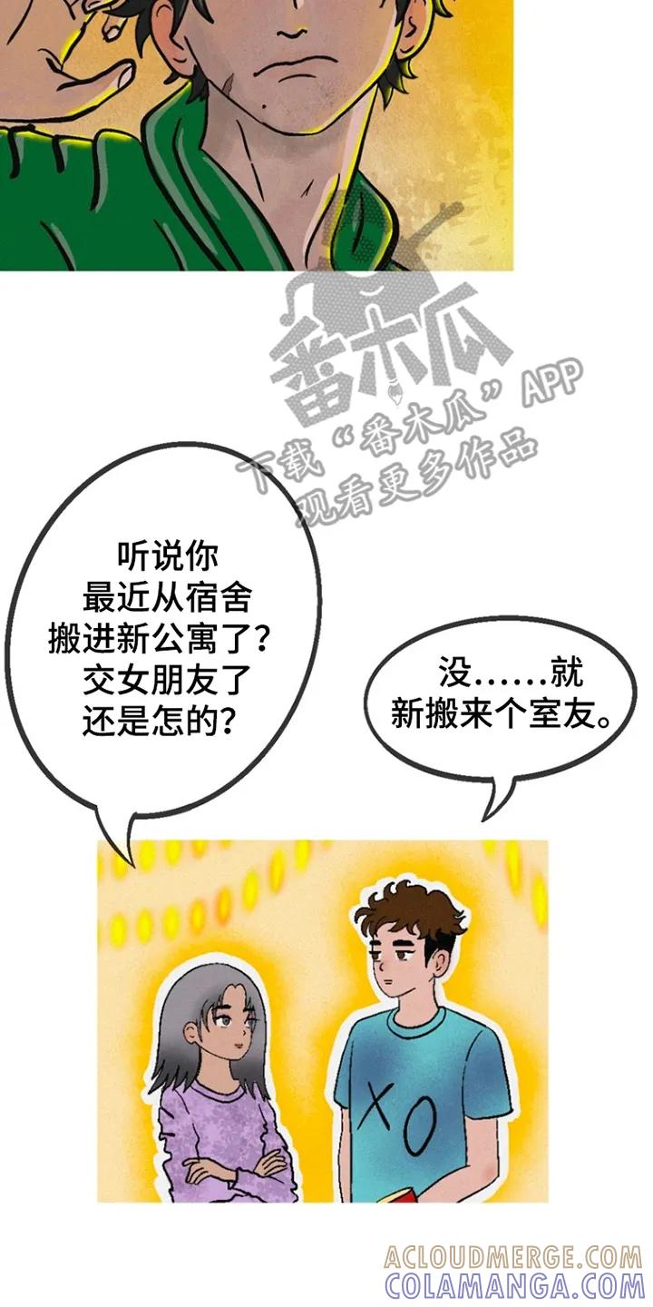 《剑拔弩张的我们》第1章：死对头 第23页