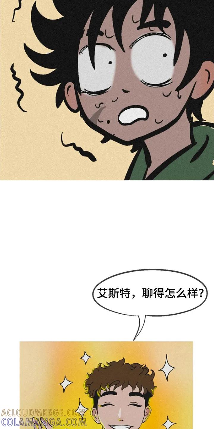 《剑拔弩张的我们》第1章：死对头 第13页