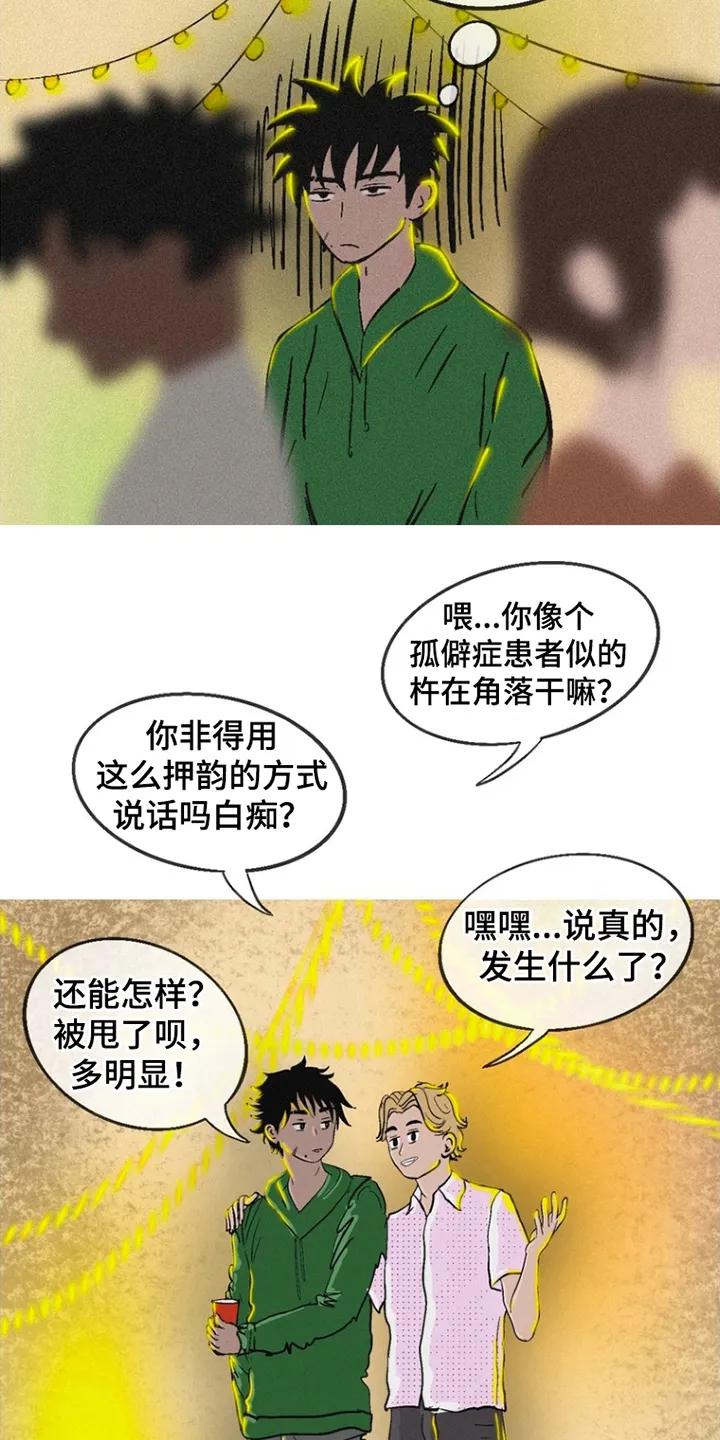 《剑拔弩张的我们》第1章：死对头 第6页