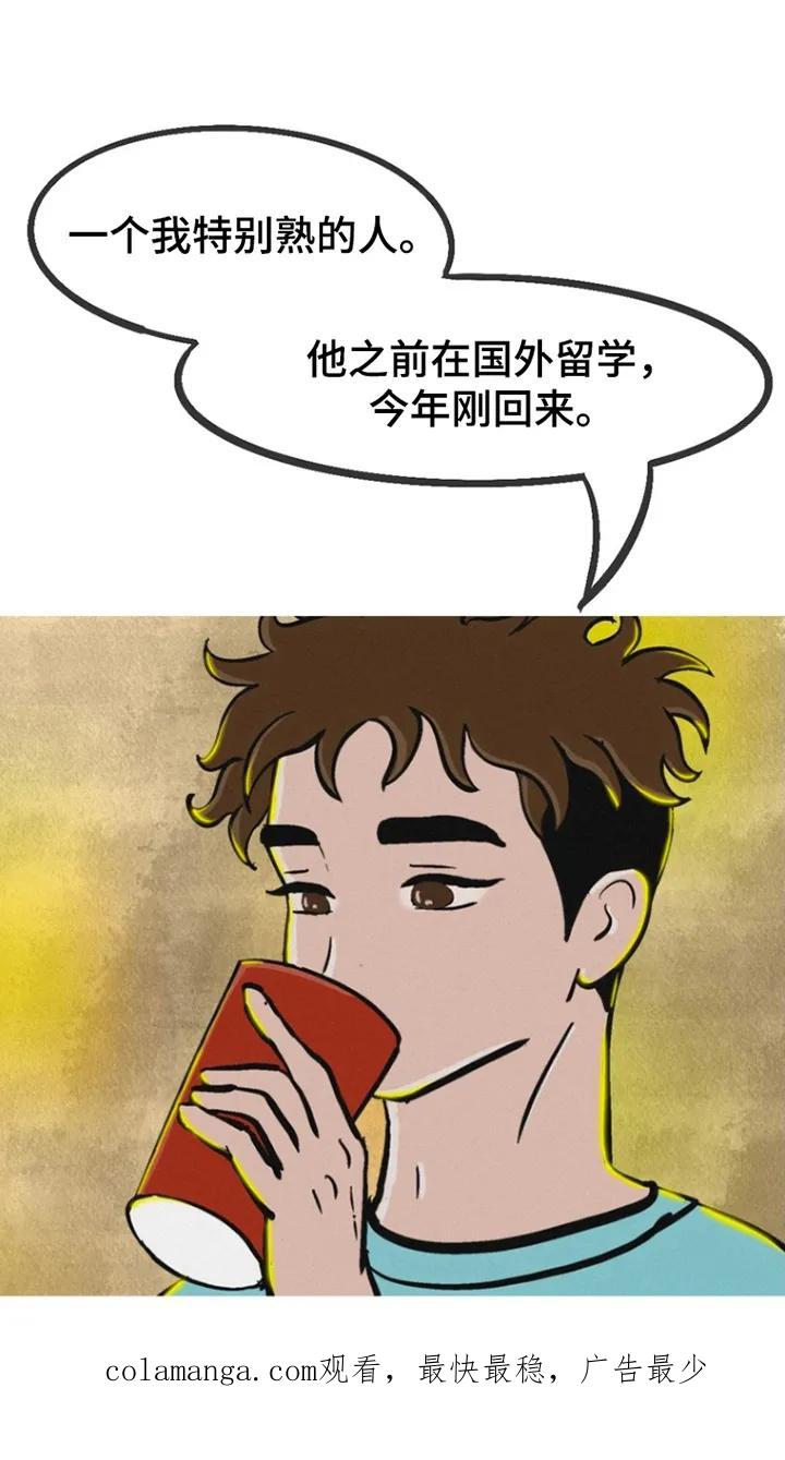 《剑拔弩张的我们》第1章：死对头 第24页