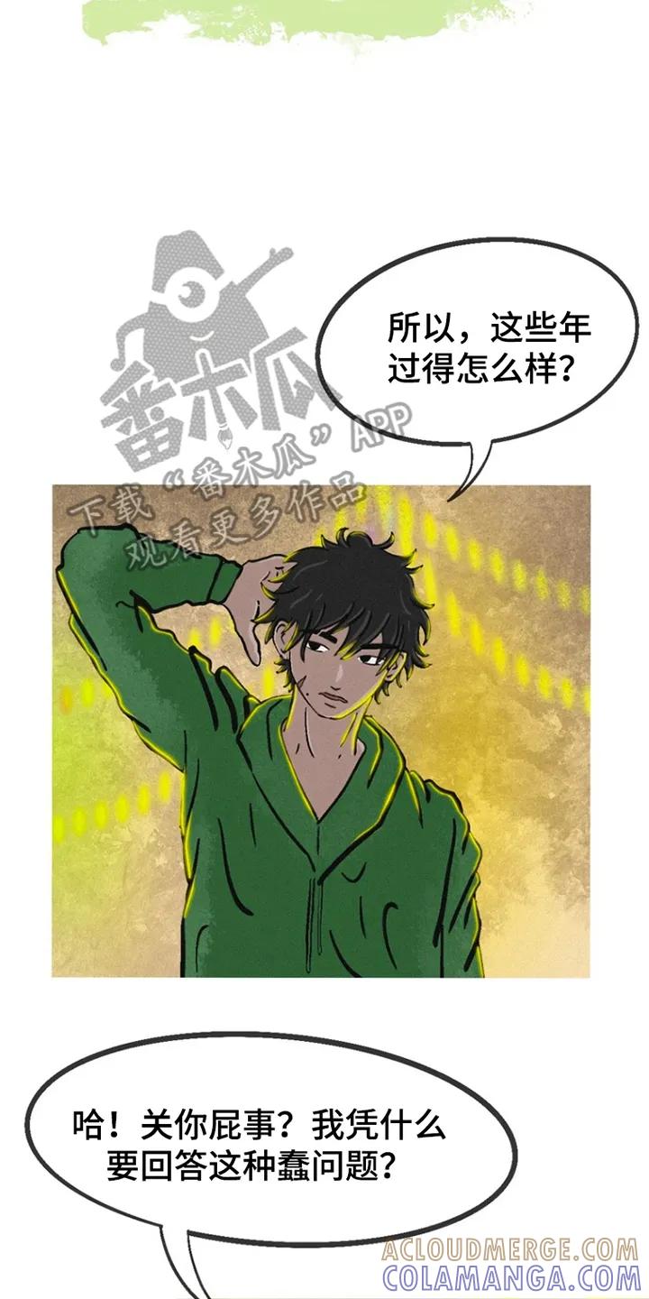 《剑拔弩张的我们》第1章：死对头 第21页