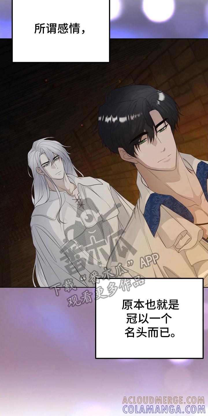 《冒牌恋人》第18章：道歉 第23页
