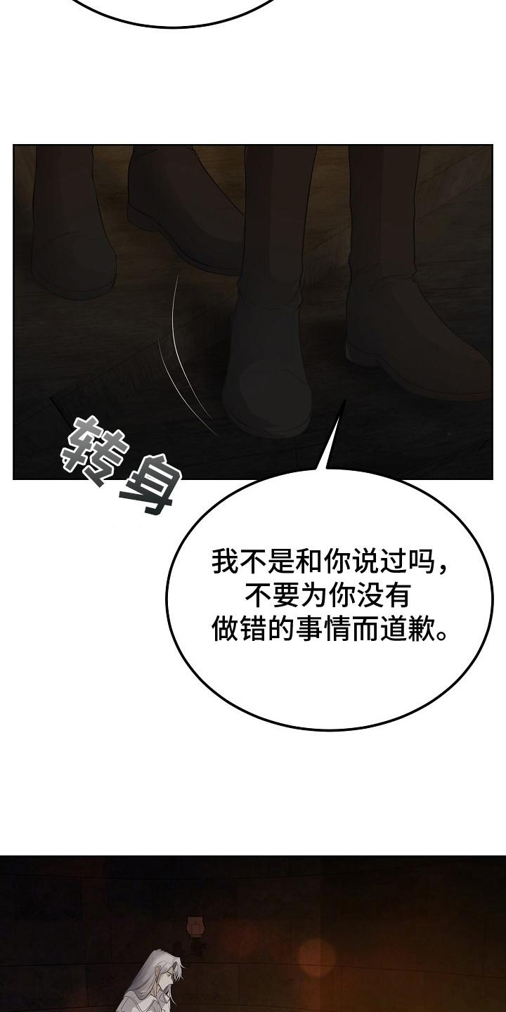 《冒牌恋人》第18章：道歉 第12页