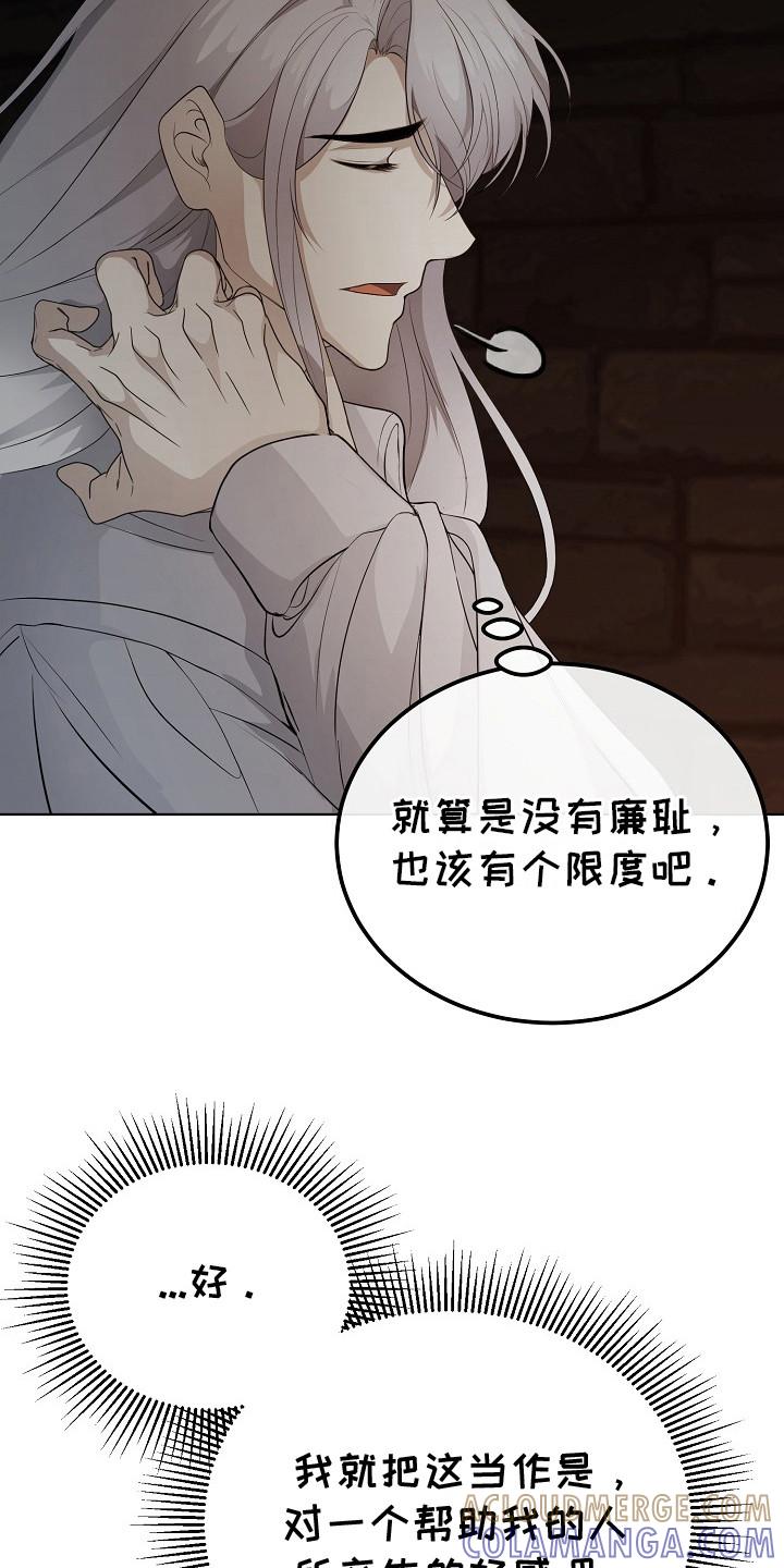 《冒牌恋人》第18章：道歉 第21页