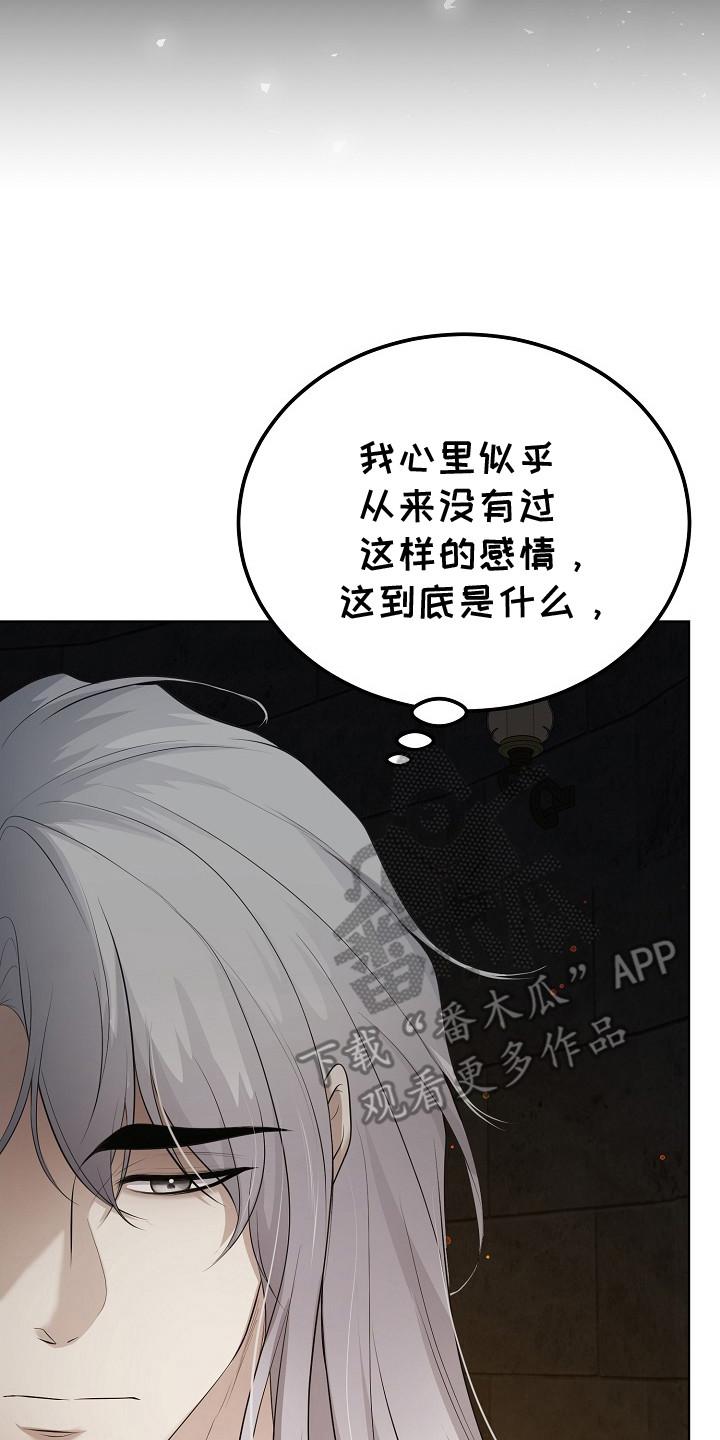 《冒牌恋人》第18章：道歉 第8页
