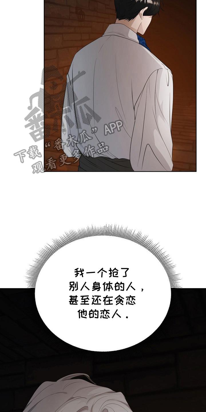《冒牌恋人》第18章：道歉 第20页