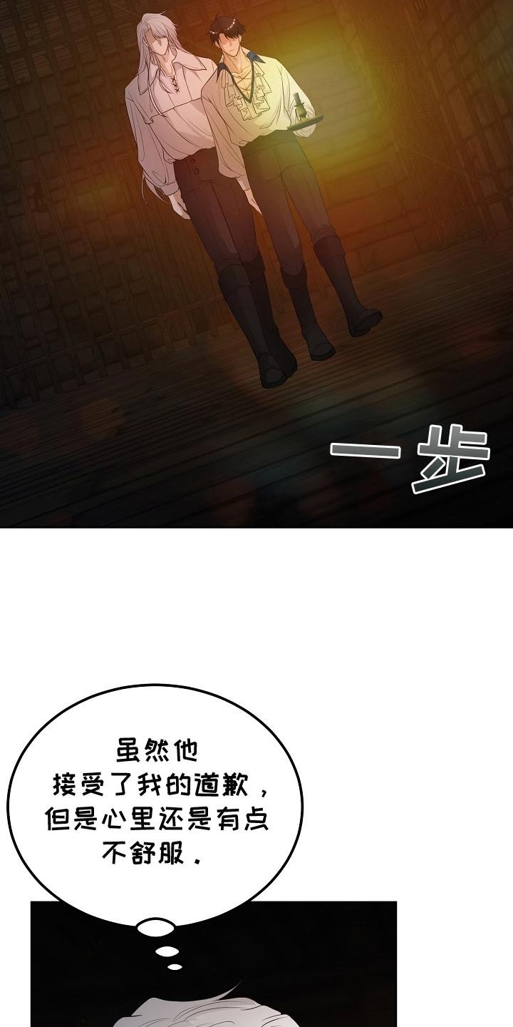 《冒牌恋人》第18章：道歉 第18页