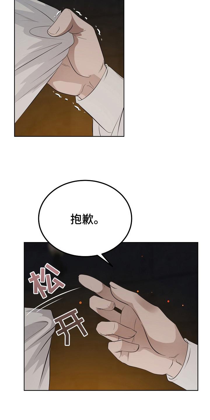《冒牌恋人》第18章：道歉 第10页