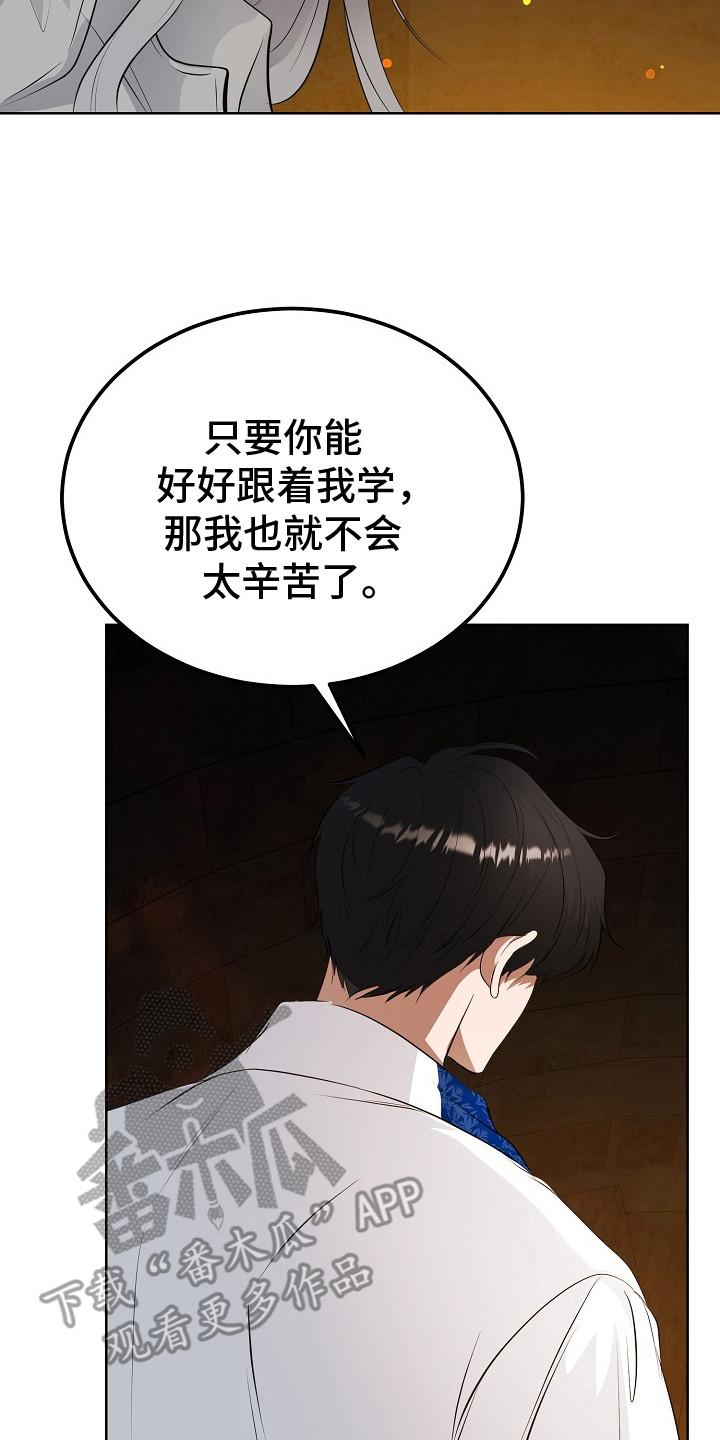 《冒牌恋人》第18章：道歉 第14页