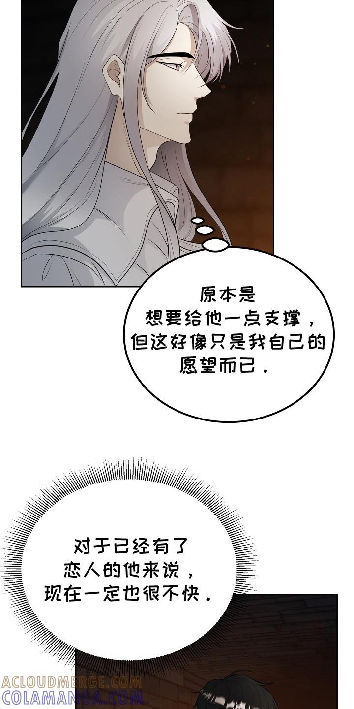 《冒牌恋人》第18章：道歉 第19页